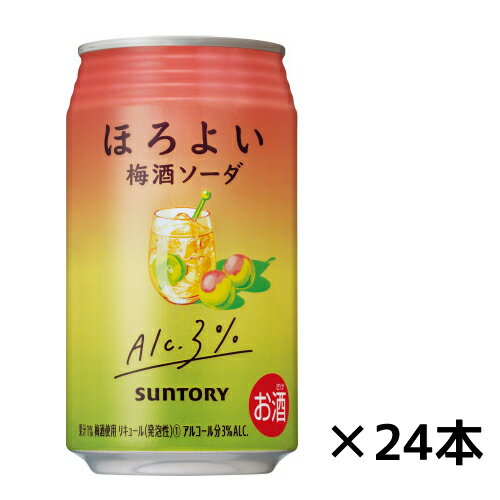 【サントリー】ほろよい〈梅酒ソーダ〉　350ml×24缶　1ケース　ギフト プレゼント(4901777193376)