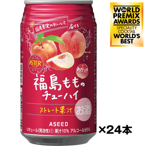 アシードビバレッジプラス株式会社の国産ストレート果汁使用のチューハイ「アスター 福島もも」が、英国開催の国際的RTD品評会「World Premix Awards 2026」Speciality Cocktail 部門において最高賞“WORLD’S BEST”を受賞しました。 同賞は、各カテゴリーのGold（金賞）受賞商品の中から最も優れた1商品に、最高賞である“WORLD’S BEST”が授与されます。 日本企業による受賞は今回が初となります。 夏冬の寒暖差が育んだ芳醇な甘さのももチューハイです。 ストレート果汁を10％使用した、まるで果実を食しているようなみずみずしく贅沢な果汁感を楽しめます。 ■果汁：10％ ■原材料：ももピューレ、ウォッカ、果糖ぶどう糖液糖(国内製造)／炭酸、酸味料、香料 ■栄養成分表示（100mlあたり）：エネルギー／68kcal、たんぱく質／0g、脂質／0g、炭水化物／9.8g、食塩相当量／0.03g 【産地】 全国有数の果樹類の一大産地、桃の生産地として知られる「福島盆地」。 夏の最高気温は35度を超える日も多く、年に数回はその日の全国最高気温をマークする典型的な内陸性盆地型気候。 夏は暑く、冬は寒い、寒暖差が激しい気候が農産物の栽培に適しています。