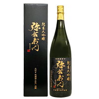 【大和川酒造】純米大吟醸 弥右衛門 1800ml ギフト プレゼント(4992296033441)