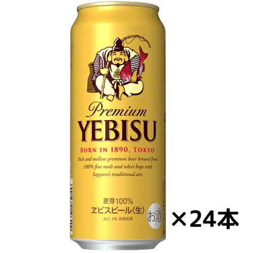 サッポロ　エビスビール　ケース500ml缶×24缶 送料無料(一部地域除く)　ギフト プレゼント(4901880901479)