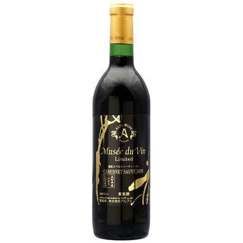 赤ワイン 辛口 アルプス ミュゼドゥヴァン 塩尻カベルネソーヴィニヨン リミテッド 720ml 日本 長野 ギフト プレゼント(4906251555466)