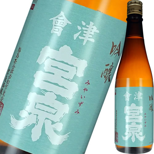 宮泉銘醸で製造する日本酒の97%が純米系統のお酒です。 その中で、醸造アルコールを添加する技術を残すため、残りの3%を大吟醸、吟醸として仕込んでおります。 ほのかにマスカットを思わせるような上品な立ち香。 口に含むと優しい熟成香とふっくらとした米の旨味を楽しめます。 ■原材料名：米・米麹・醸造アルコール ■精米歩合：50％