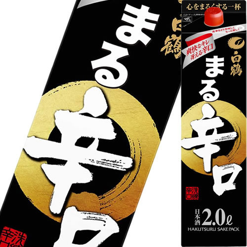 辛口【白鶴酒造】白鶴 まる 辛口 酒パック 2000ml【12個まで1個口配送可能】　ギフト プレゼント(4902650047410)