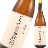 日本酒 大木代吉本店 自然郷 さわやか本醸造 1800ml 福島