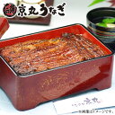 産地直送 京丸うなぎ 静岡産鰻使用 うなぎ蒲焼詰合せ S-13 国産ウナギ 冷凍配送 送料無料※同梱注文不可