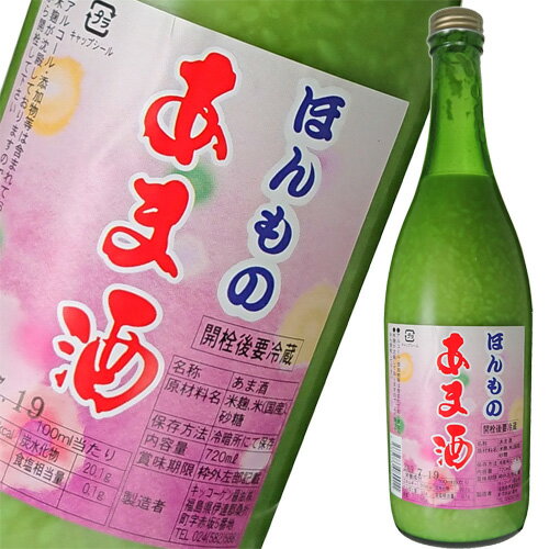 あまざけ キッコーゲン醤油 ほんものあま酒 720ml 甘酒　ギフト プレゼント(4539573080011)