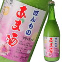 あまざけ キッコーゲン醤油 ほんものあま酒 720ml 甘酒 ギフト プレゼント(4539573080011)