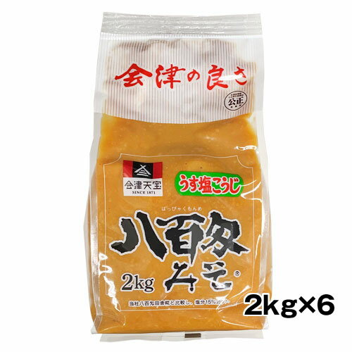 樂天商城 - 12kg 会津天宝 うす塩こうじ 八百匁みそ ケース(2kg×6) 米みそ 送料無料(一部地域を除く)　ギフト プレゼント(4901141115294)