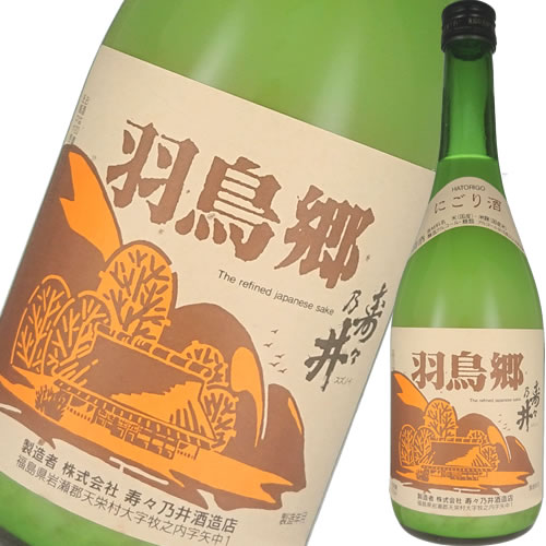 日本酒 寿々乃井酒造 にごり酒 720ml 羽鳥郷 福島　ギ