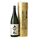 名倉山酒造　大吟醸　1800ml　ギフト プレゼント(4953914005028)
