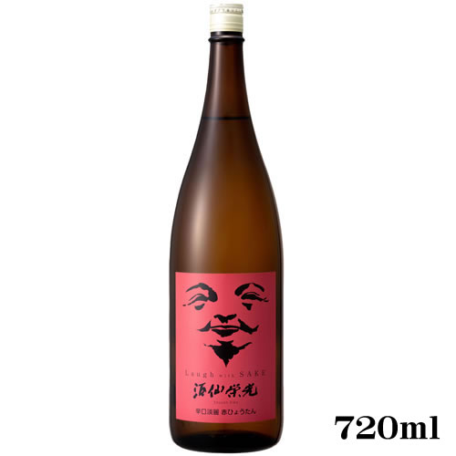 日本酒 酒仙栄光 Laugh With Sake 辛口淡麗 赤ひょうたん 720ml 榮光酒造　ギフト プレゼント(4958666127400)