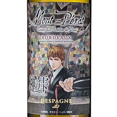 モンペラ キュヴェ 神の雫 ブラン デスパーニュ 750ml NV フランス ボルドー コラボ 漫画 マンガ 白ワイン 辛口(3375081103511) ichiishop-10019074 ワイン紀行 サンプル画像2