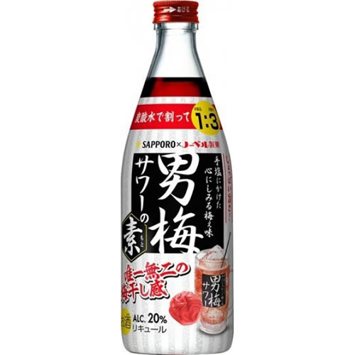 男梅サワーの素 500ml 20度 サッポロ 梅酒 リキュール　ギフト プレゼント(4901880897284)