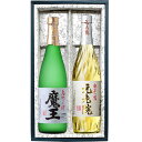 ギフトボックス入り 白玉醸造 魔王・元老院 長期熟成焼酎セット 720ml×2 包装・送料無料(一部地域を除く) 芋焼酎 ギフト プレゼント
