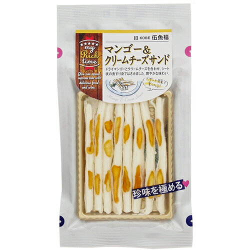 クール代込 伍魚福 マンゴー&クリームチーズサンド 50g おつまみ 珍味 要冷蔵 ギフト プレゼント(4971875214945)