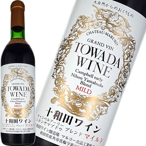 赤ワイン ミディアムボディ 十和田ワイン マイルド 赤 720ml 日本 秋田 山ブドウ キャンベルアーリー　ギフト プレゼント(4996676646818)