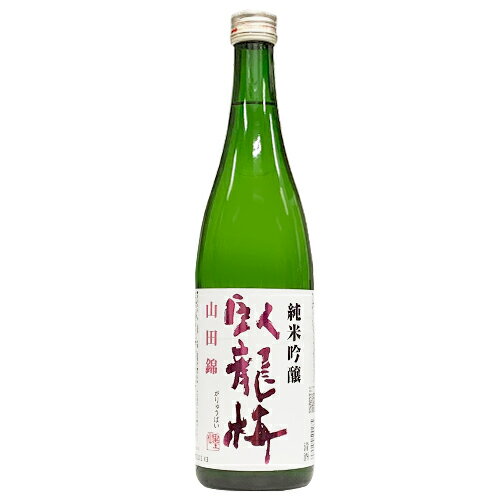 日本酒 三和酒造 臥龍梅 純米吟醸 生貯原酒 山田錦 720ml 静岡 がりゅうばい (※お取り寄せ商品の為 入荷に時間がかかります) ギフト プレゼント(4980050500285)