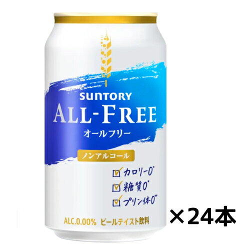 【サントリー】オールフリー ALL-FREE35...の商品画像