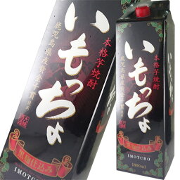 いも焼酎 大隅酒造 黒麹仕込み いもっちょ 1800ml 25度 鹿児島県 芋焼酎 1.8L 乙類　ギフト プレゼント(4580213700264)