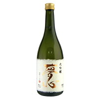 夢心酒造　夢心　大吟醸　720ml　ギフト プレゼント(4954331500035)