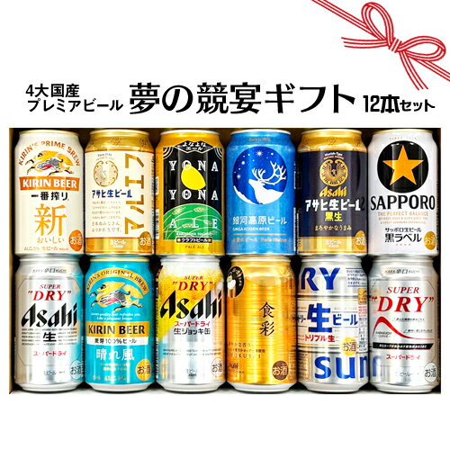 ☆ギフト人気NO.1!一番売れているビールギフトセットギフト お誕生日 ...