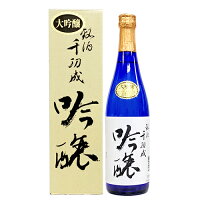 【檜物屋酒造】千功成　吟醸　(大吟醸)　720ml　ギフト プレゼント(4580127353020)