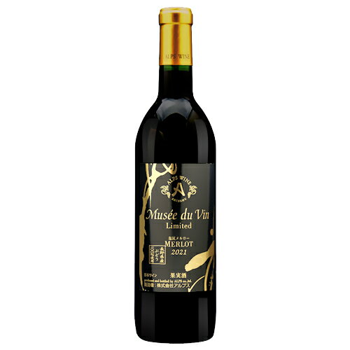 樂天商城 - 赤ワイン 辛口 アルプス ミュゼドゥヴァン 塩尻メルロー リミテッド 720ml 日本 長野　ギフト プレゼント(4906251554094)