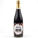 玉川 ゆきくら珈琲 リキュール 720ml コーヒー　ギフト プレゼント(4940675009402)