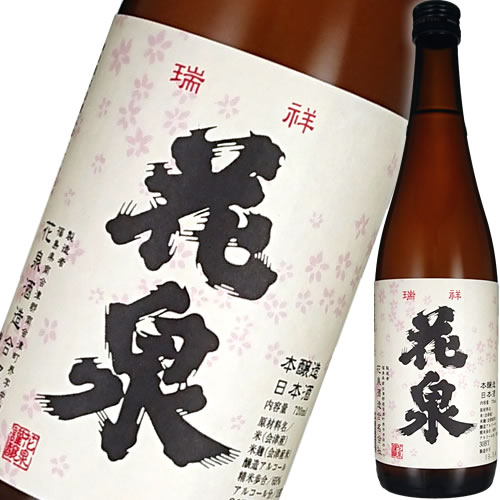 日本酒 花泉酒造 花泉 瑞祥 720ml 会津印 本醸造 福島 会津　ギフト プレゼント(4540311000154)