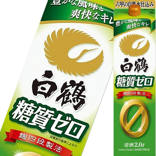 パック酒 白鶴酒造 糖質ゼロ 2000ml 12個まで1個口配送可能　ギフト プレゼント(4902650041319)