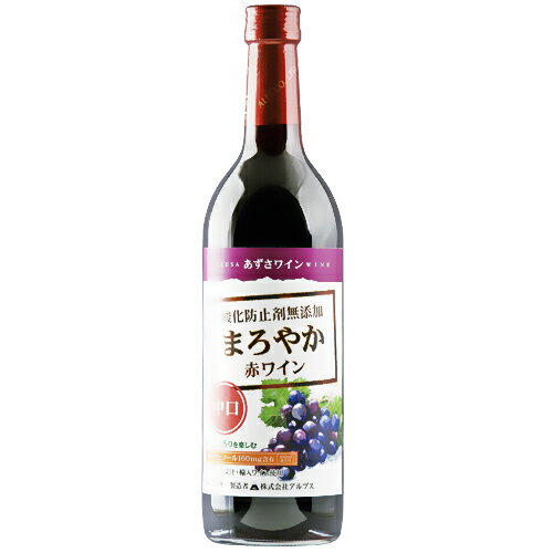 赤ワイン 中口 アルプス あずさワイン 酸化防止剤無添加 まろやか 赤ワイン 720ml コンコード 日本 長野 輸入果汁使用　ギフト プレゼント(4906251552526)