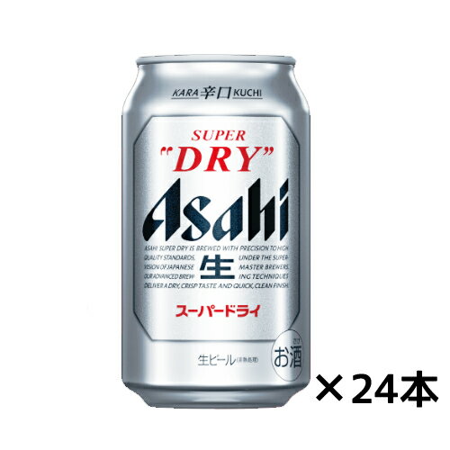 アサヒ　スーパードライ　ケース　350ml×24缶 ビール　ギフト プレゼント(4901004035400)