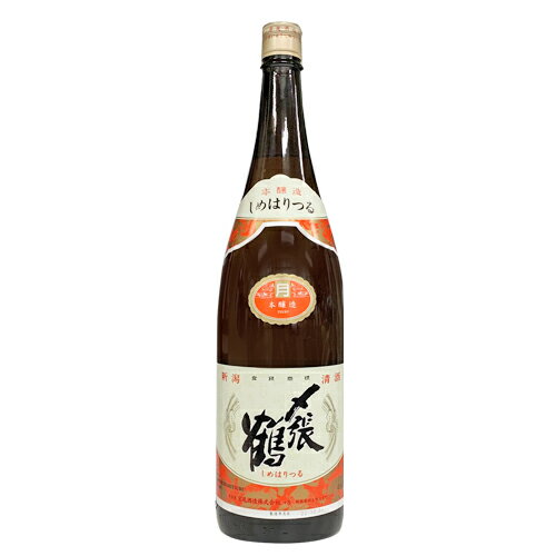 【宮尾酒造】〆張鶴　月　本醸造　1800ml 新潟の日本酒　ギフト プレゼント(4589848190167)