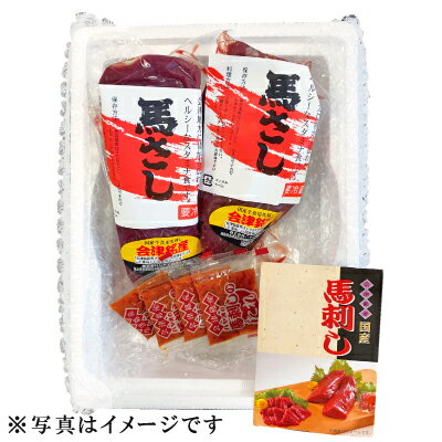 産地直送 2023お歳暮 冬ギフト ハヤオ 会津銘産馬肉 刺し身セット H-1 会津の馬刺し 冷蔵配送 送料無料のサムネイル