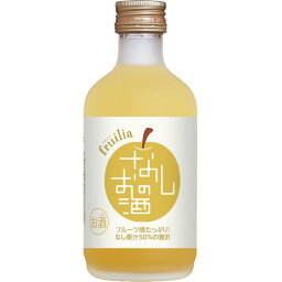 國盛 フルリア なしのお酒 300ml 7度 fruilia 果実のお酒 中埜酒造 国盛 リキュール　ギフト プレゼント(4978526000674)