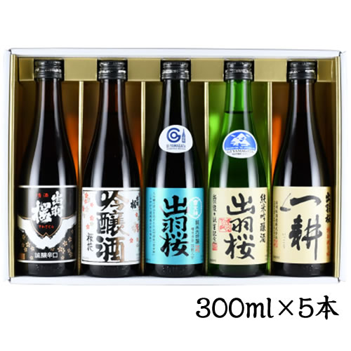 出羽桜 飲み比べセット 300ml×5本 送料無料 日本酒 山形　ギフト プレゼント(4972009003589)