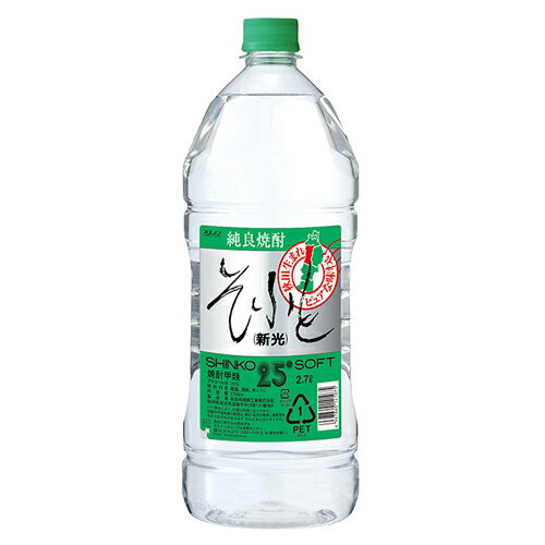 焼酎 甲類 大容量 オエノン そふと新光 25度 2700ml ペット 6個まで1個口配送可能 ギフト プレゼント(4967860141075) 焼酎 甲類 大容量 オエノン そふと新光 25度 2700ml ペット 6個まで1個口配送可能 ギフト プレゼント(4967860141075)