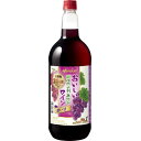 赤ワイン ミディアムボディ メルシャン おいしい酸化防止剤無添加 赤ワイン(ジューシー赤)ペットボトル 1500ml【12個まで1個口配送可能】 ギフト プレゼ...