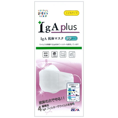 樂天商城 - 【メール便】3Dタイプ こどもサイズ IgA抗体マスク 1枚入【10枚まで1個口配送可】 (4595121543063)