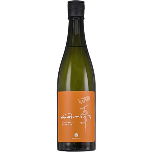 四万十 イエロー 純米原酒 720ml SHIMANTO YELLOW 文本酒造 高知 日本酒　ギフト プレゼント(4573464930214)