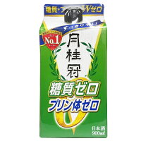 酒パック 月桂冠 糖質ゼロ 900ml 紙パック 24個まで1個口配送可能　ギフト プレゼント(4901030236666)