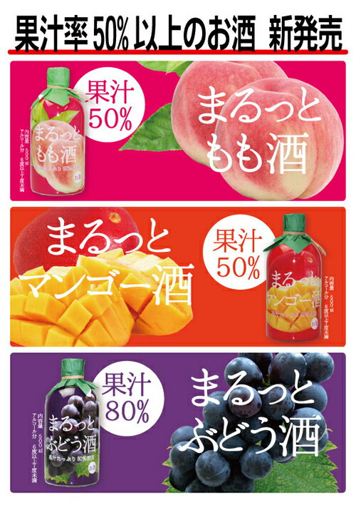 菊水酒造まるっともも酒500ml果汁50%フルーツのリキュール