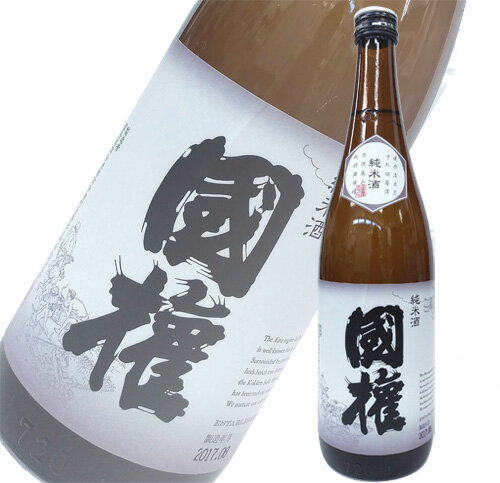 日本酒 国権酒造 純米酒 國権 720ml 福島　ギフト プレゼント(4981575201046)