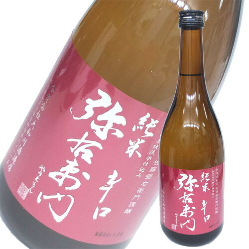 大和川 日本酒 大和川酒造 純米 辛口 弥右衛門 720ml 福島　ギフト プレゼント(4992296032147)