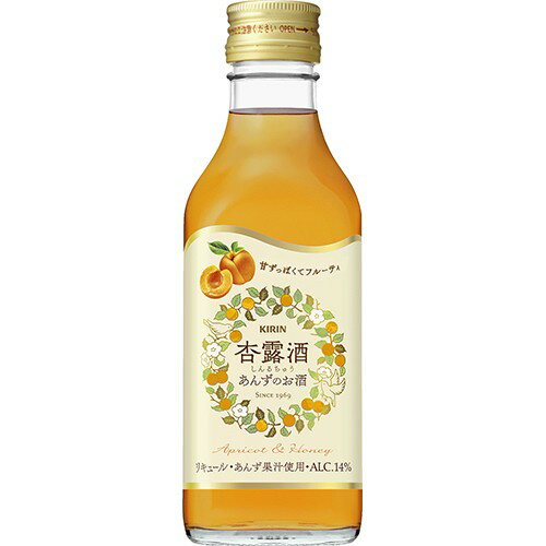 杏露酒 しんるちゅう 250ml 14度 あんずのお酒 リキュール キリン　ギフト プレゼント(4901411067308)