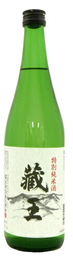 【蔵王酒造】　特別純米酒　720ml 　福島の日本酒　ギフト プレゼント(4930391130214)