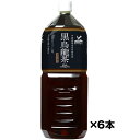 ケース売り 神戸居留地 黒烏龍茶 2000mlPET×6本 送料無料(一部地域を除く) ウーロン茶 2L 富永貿易 ギフト プレゼント(493679052580...