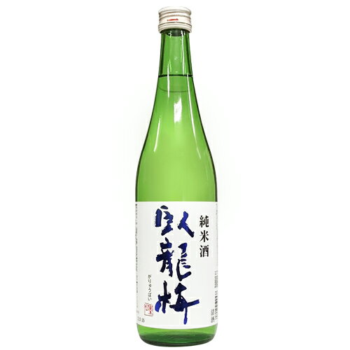 日本酒 三和酒造 臥龍梅 純米酒 720ml 静岡 がりゅうばい　ギフト プレゼント(4980050500537)