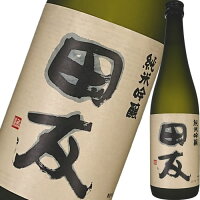 田友 純米吟醸 720ml 高の井酒造 新潟　ギフト プレゼント(4920157071370)