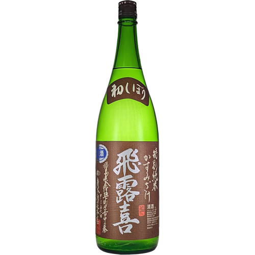 飛露喜 特別純米 クール代込 飛露喜 特別純米 かすみ酒 1800ml 廣木酒造 福島 日本酒　ギフト プレゼント